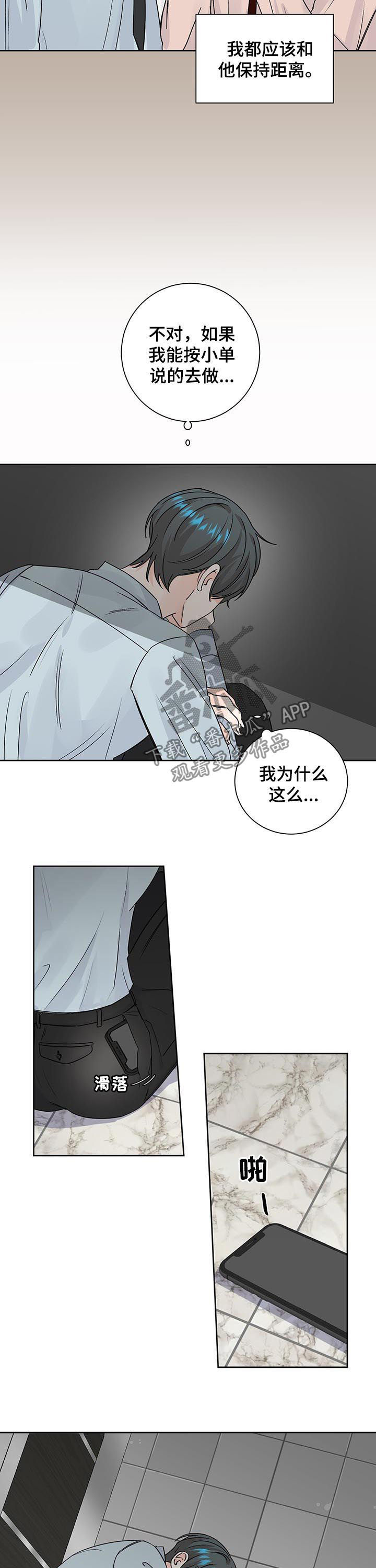 《最差阿尔法》漫画最新章节第79章：约见免费下拉式在线观看章节第【5】张图片