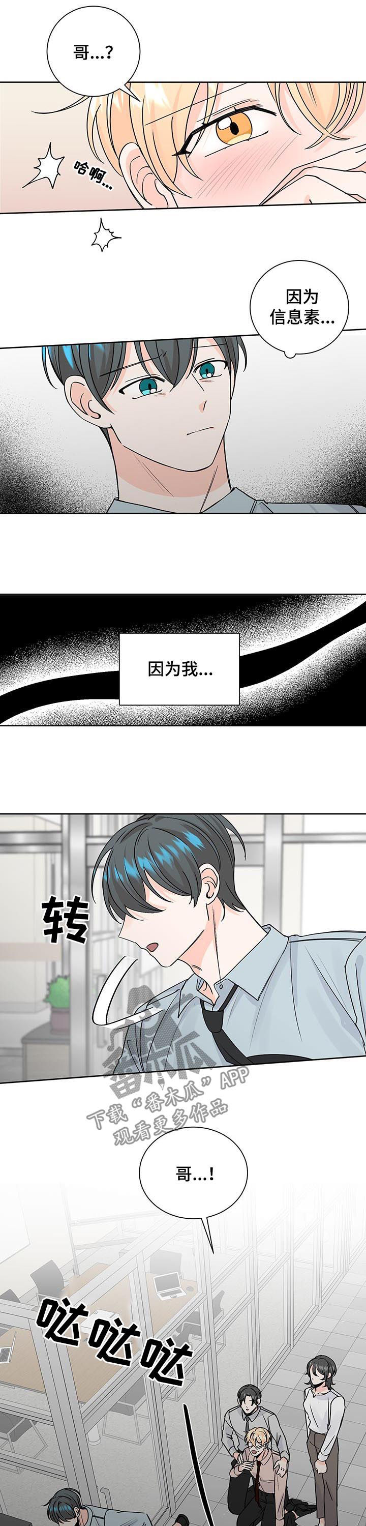 《最差阿尔法》漫画最新章节第79章：约见免费下拉式在线观看章节第【10】张图片