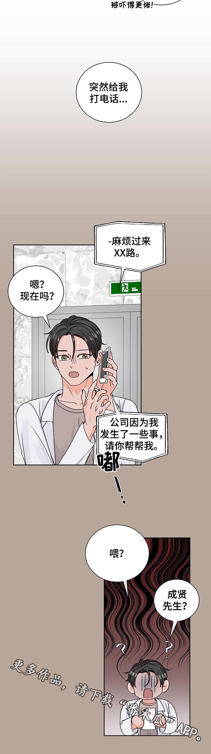 《最差阿尔法》漫画最新章节第79章：约见免费下拉式在线观看章节第【1】张图片