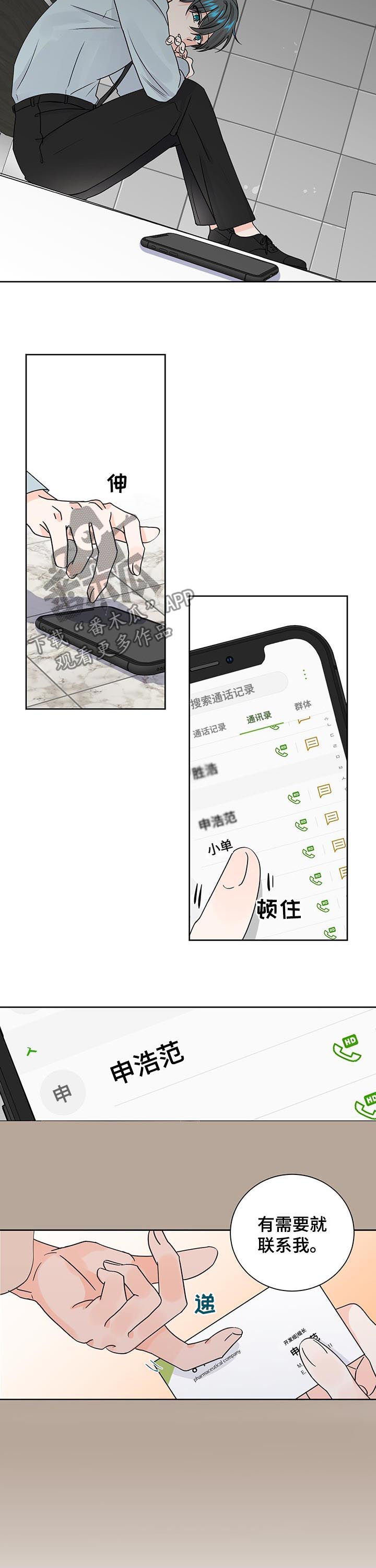 《最差阿尔法》漫画最新章节第79章：约见免费下拉式在线观看章节第【4】张图片