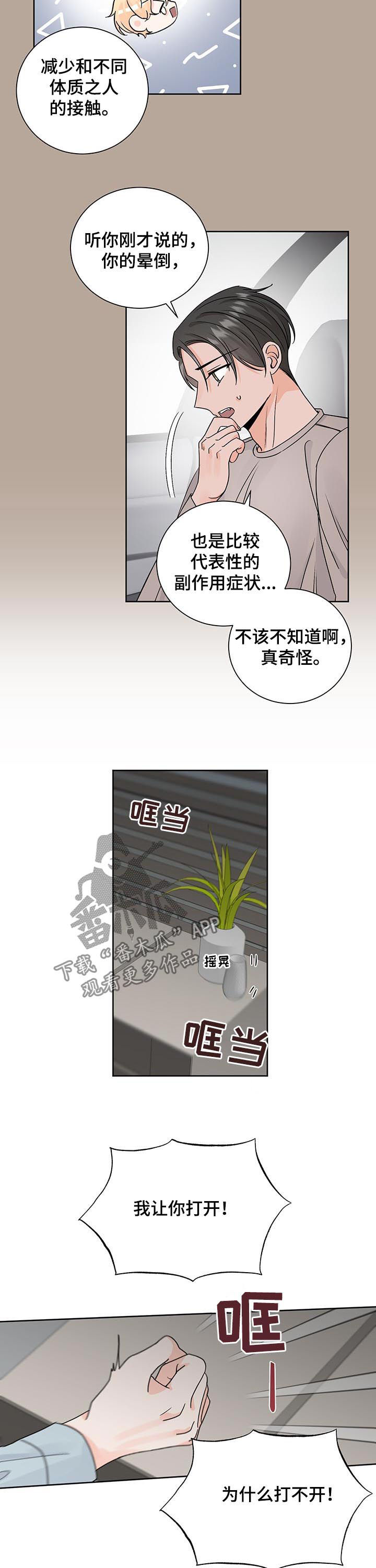 《最差阿尔法》漫画最新章节第80章：真相免费下拉式在线观看章节第【5】张图片