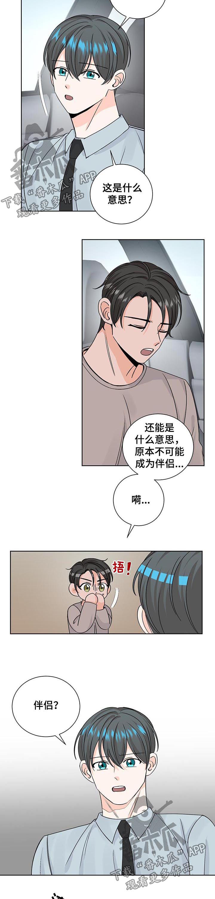 《最差阿尔法》漫画最新章节第80章：真相免费下拉式在线观看章节第【8】张图片