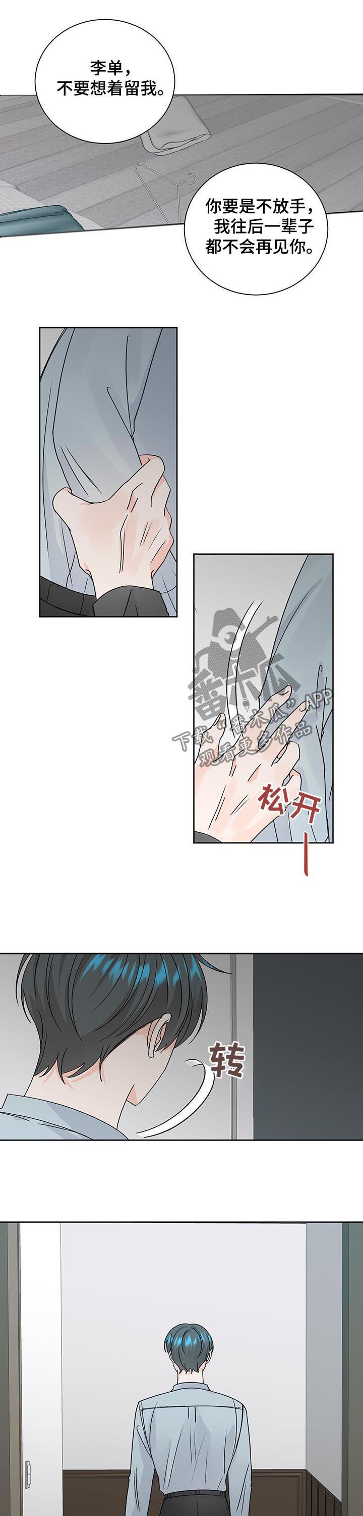 《最差阿尔法》漫画最新章节第81章：离开免费下拉式在线观看章节第【4】张图片