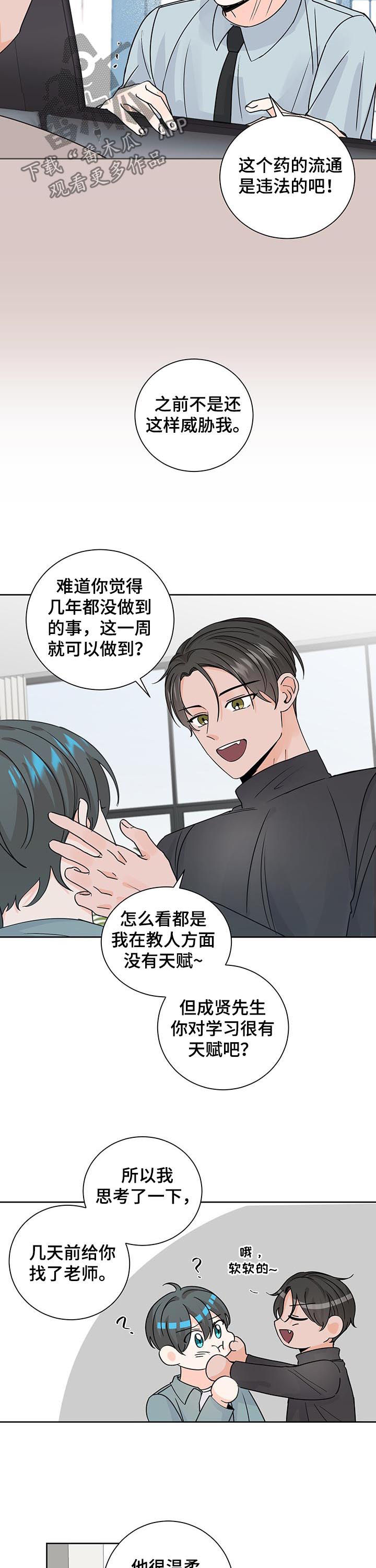 《最差阿尔法》漫画最新章节第82章：老师免费下拉式在线观看章节第【3】张图片