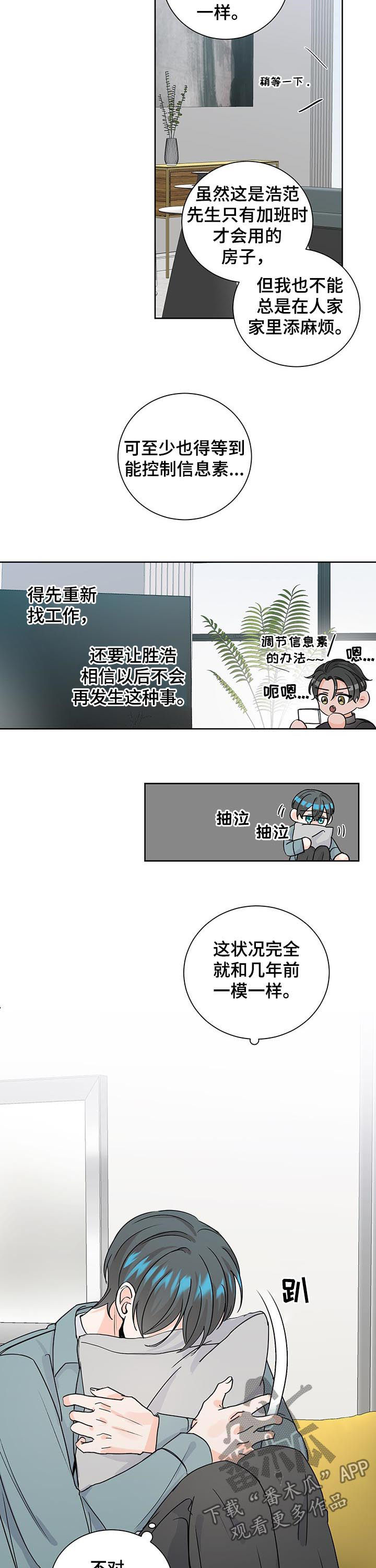 《最差阿尔法》漫画最新章节第82章：老师免费下拉式在线观看章节第【5】张图片