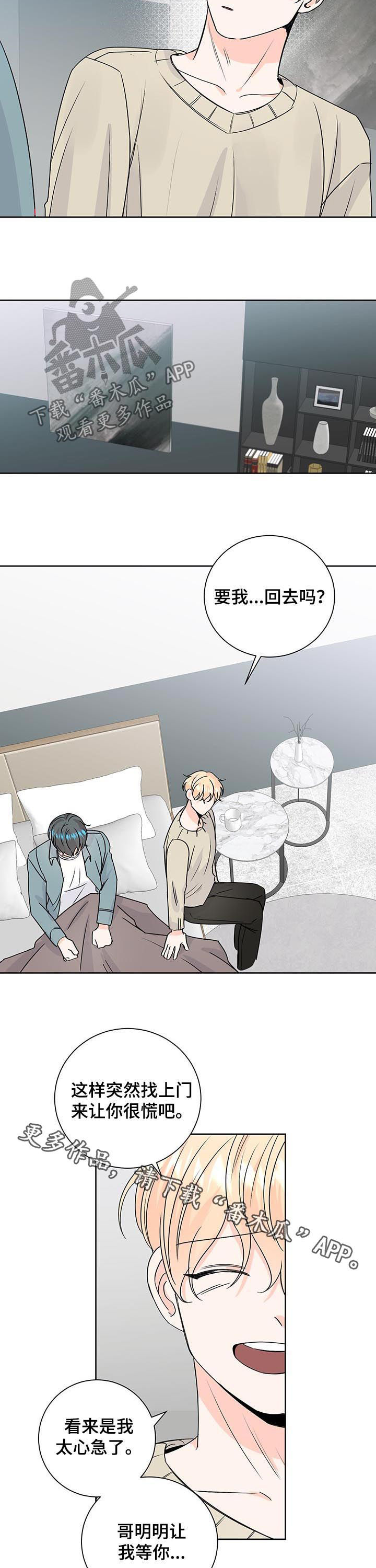 《最差阿尔法》漫画最新章节第83章：心急免费下拉式在线观看章节第【2】张图片