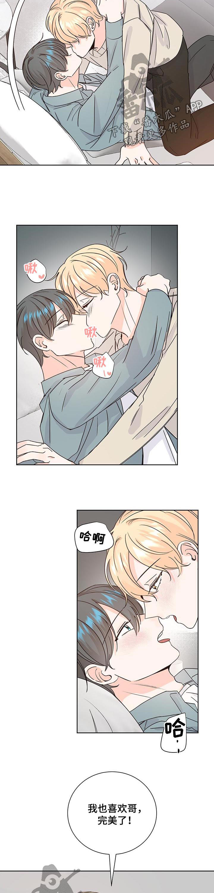 《最差阿尔法》漫画最新章节第84章：依赖免费下拉式在线观看章节第【4】张图片