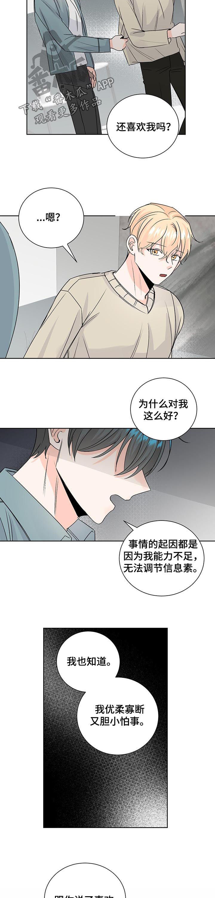 《最差阿尔法》漫画最新章节第84章：依赖免费下拉式在线观看章节第【10】张图片