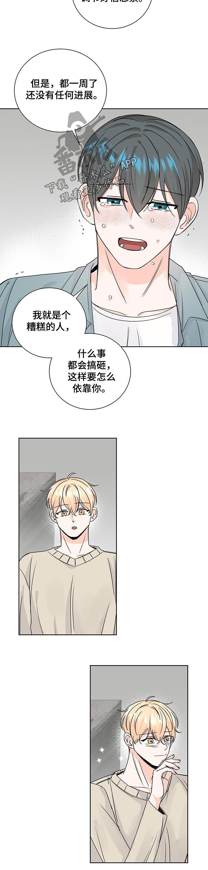 《最差阿尔法》漫画最新章节第84章：依赖免费下拉式在线观看章节第【8】张图片