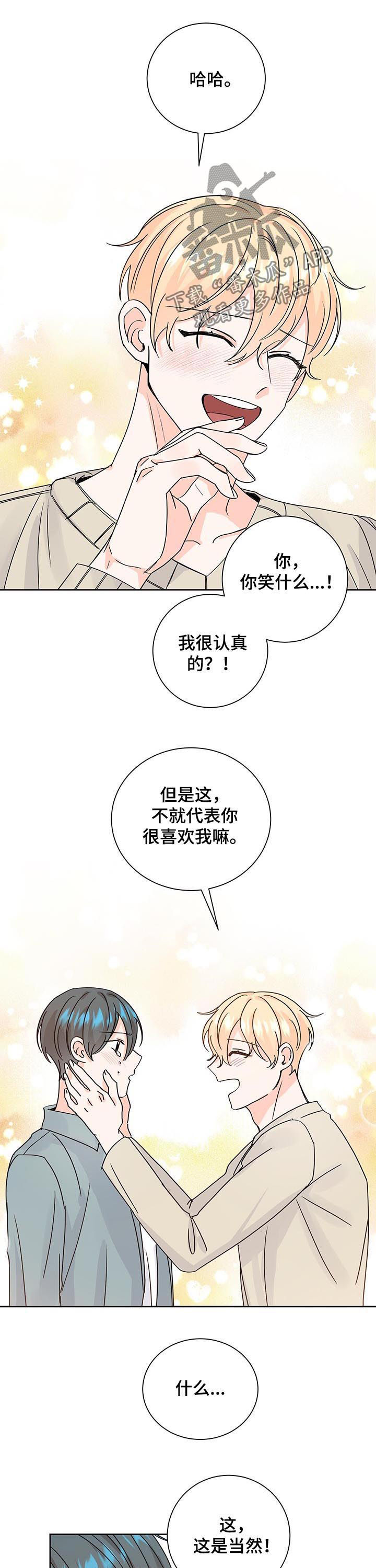 《最差阿尔法》漫画最新章节第84章：依赖免费下拉式在线观看章节第【7】张图片