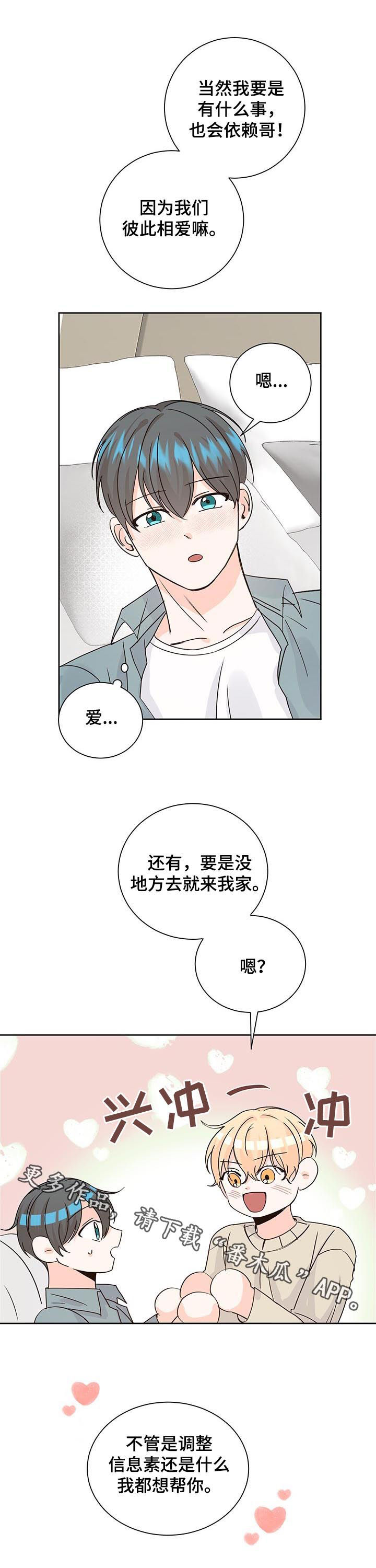 《最差阿尔法》漫画最新章节第84章：依赖免费下拉式在线观看章节第【2】张图片