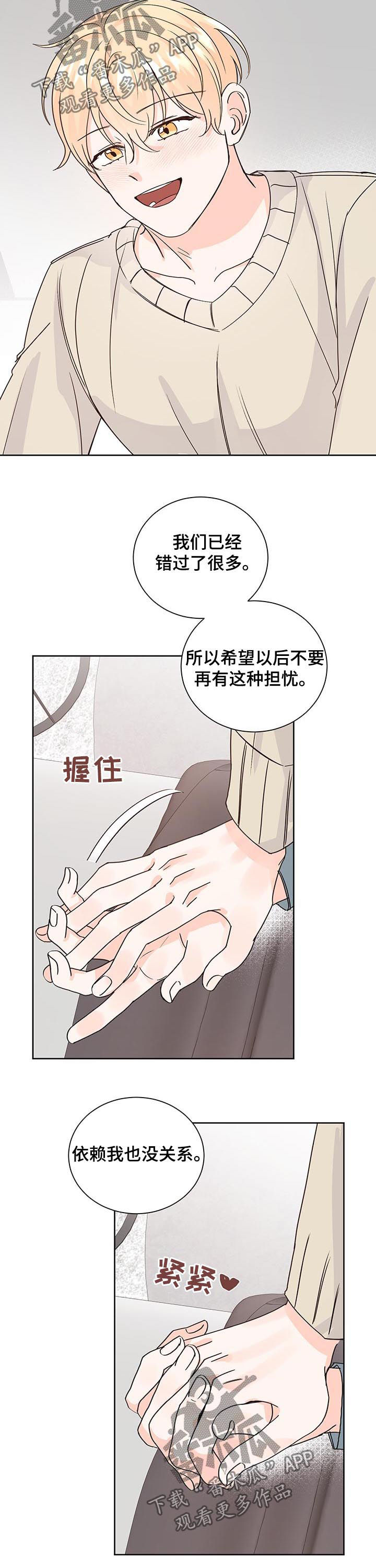 《最差阿尔法》漫画最新章节第84章：依赖免费下拉式在线观看章节第【3】张图片