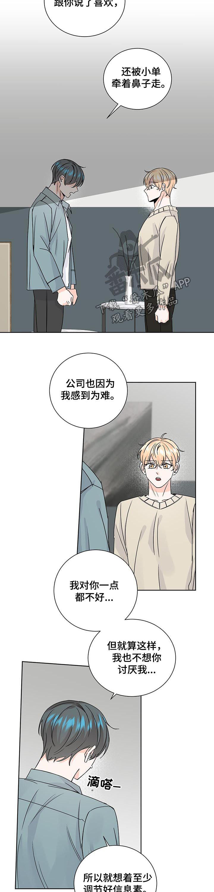 《最差阿尔法》漫画最新章节第84章：依赖免费下拉式在线观看章节第【9】张图片