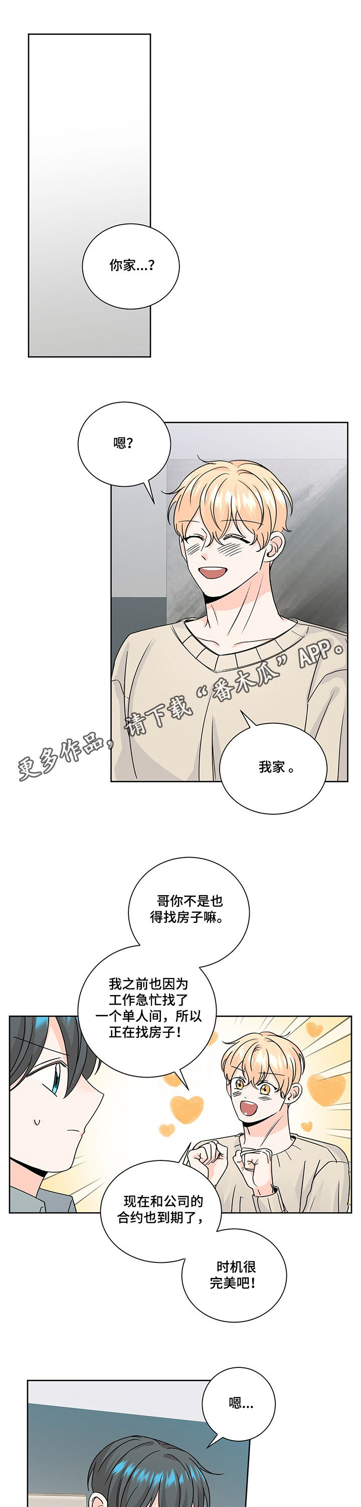 《最差阿尔法》漫画最新章节第85章：表情免费下拉式在线观看章节第【9】张图片