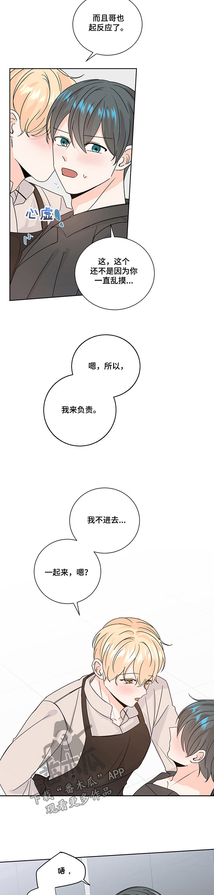 《最差阿尔法》漫画最新章节第86章：同居免费下拉式在线观看章节第【10】张图片