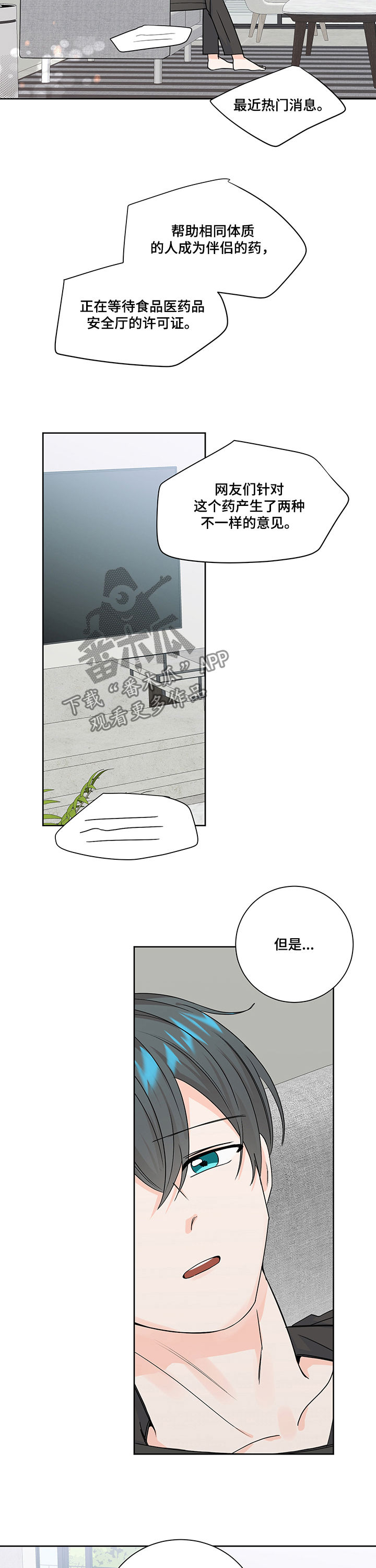 《最差阿尔法》漫画最新章节第86章：同居免费下拉式在线观看章节第【2】张图片