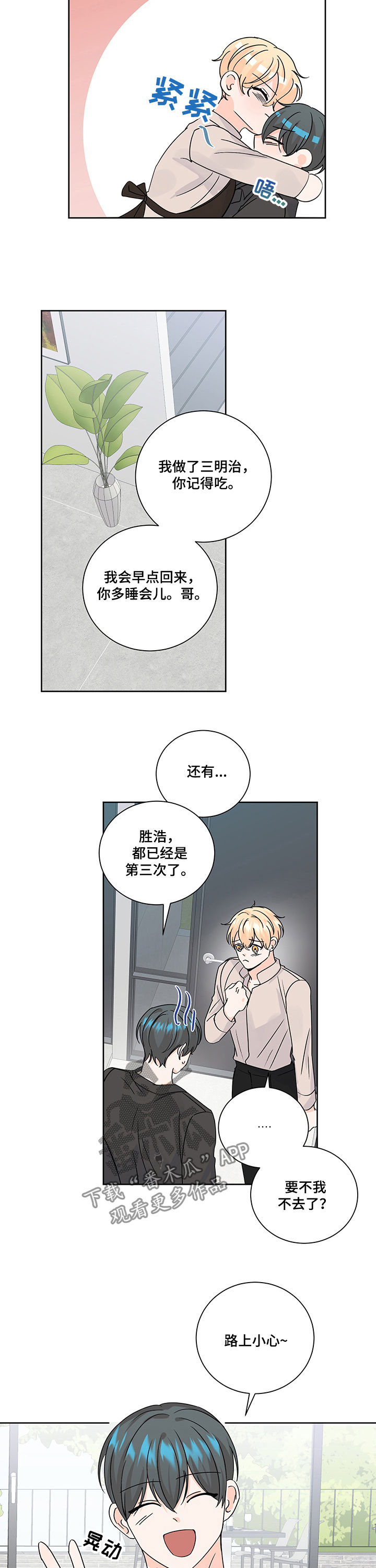 《最差阿尔法》漫画最新章节第86章：同居免费下拉式在线观看章节第【7】张图片