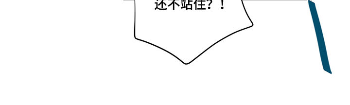 《最差阿尔法》漫画最新章节第87章：站住免费下拉式在线观看章节第【1】张图片