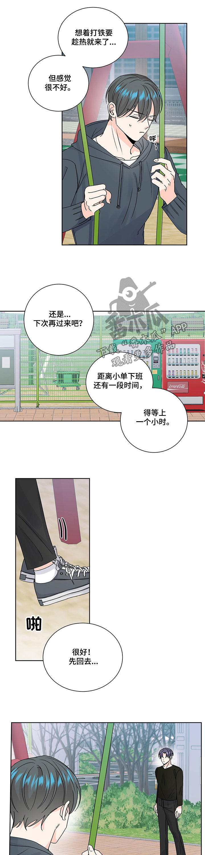 《最差阿尔法》漫画最新章节第87章：站住免费下拉式在线观看章节第【4】张图片