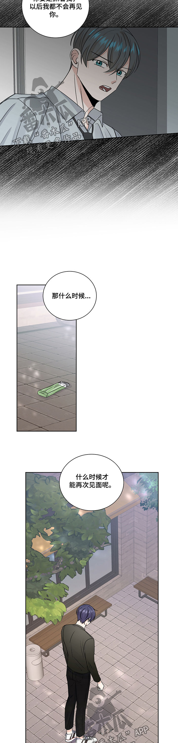 《最差阿尔法》漫画最新章节第87章：站住免费下拉式在线观看章节第【7】张图片