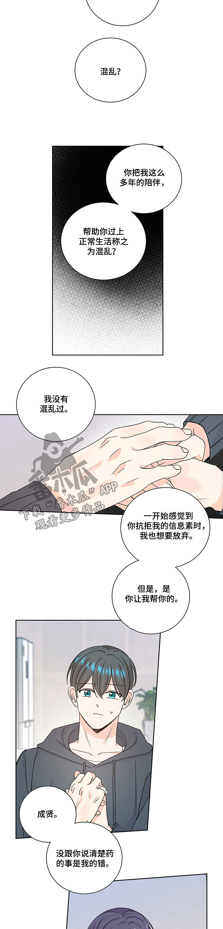 《最差阿尔法》漫画最新章节第88章：和平结束免费下拉式在线观看章节第【2】张图片