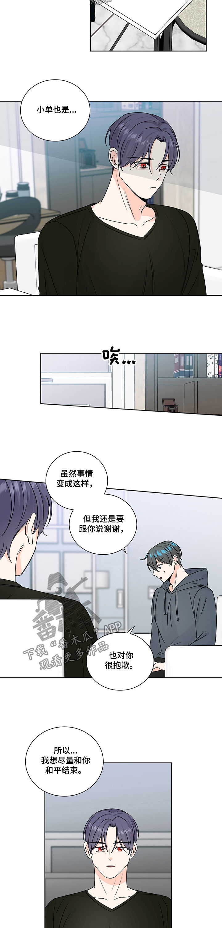 《最差阿尔法》漫画最新章节第88章：和平结束免费下拉式在线观看章节第【4】张图片