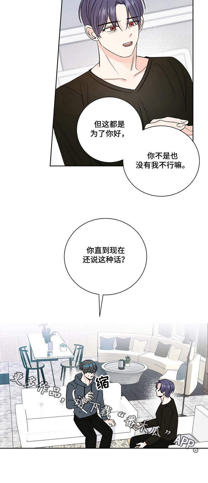 《最差阿尔法》漫画最新章节第88章：和平结束免费下拉式在线观看章节第【1】张图片