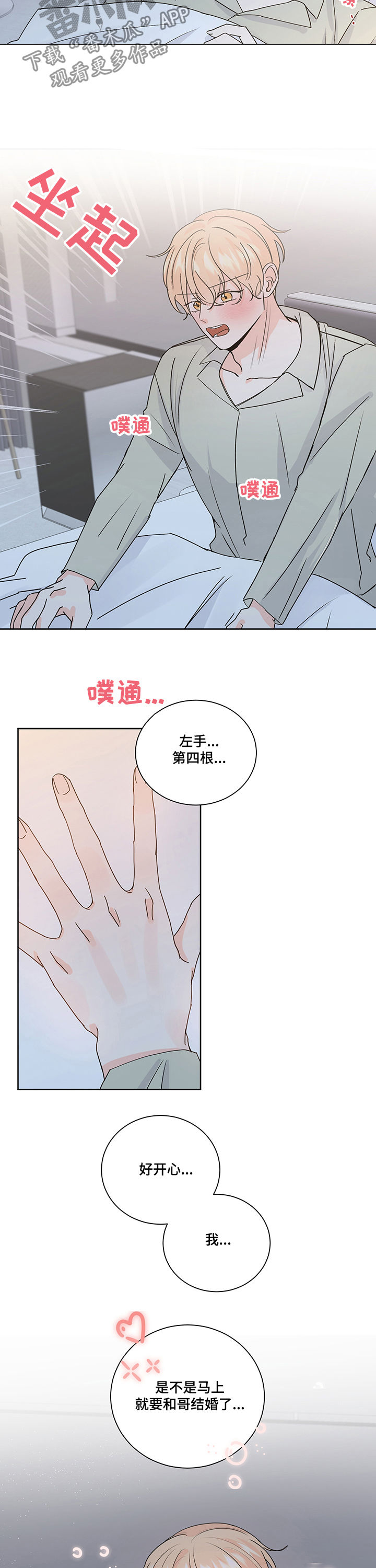 《最差阿尔法》漫画最新章节第90章：超级可疑免费下拉式在线观看章节第【2】张图片