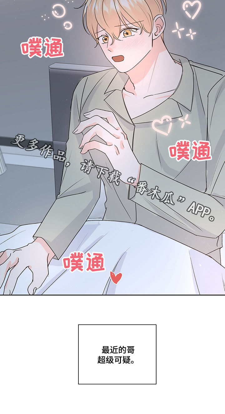 《最差阿尔法》漫画最新章节第90章：超级可疑免费下拉式在线观看章节第【1】张图片