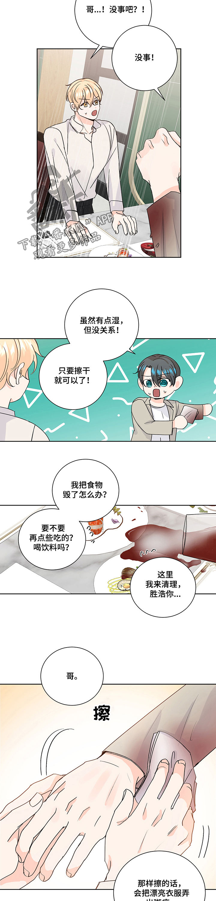 《最差阿尔法》漫画最新章节第91章：交往or结婚？免费下拉式在线观看章节第【8】张图片