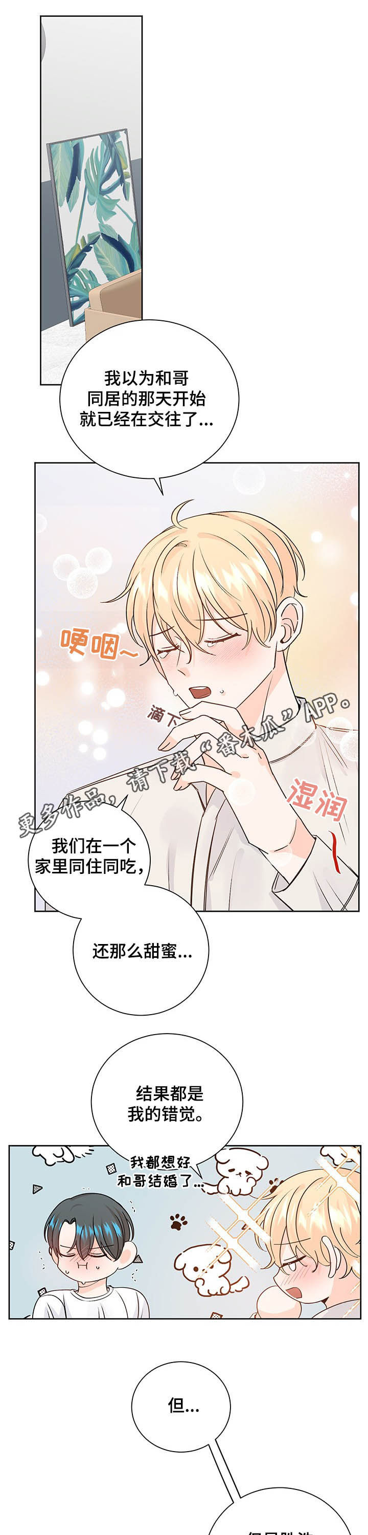 《最差阿尔法》漫画最新章节第92章：确定关系免费下拉式在线观看章节第【11】张图片