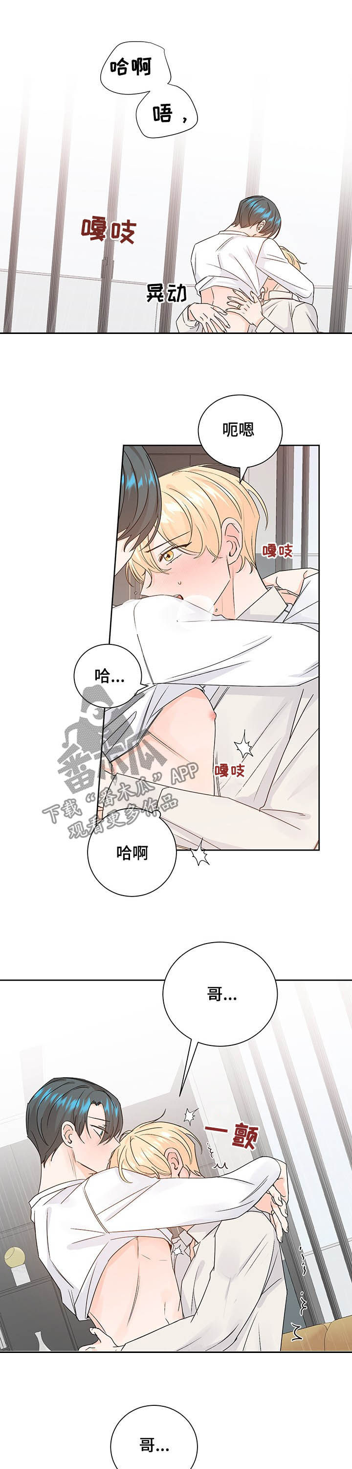 《最差阿尔法》漫画最新章节第93章：太可爱了免费下拉式在线观看章节第【4】张图片