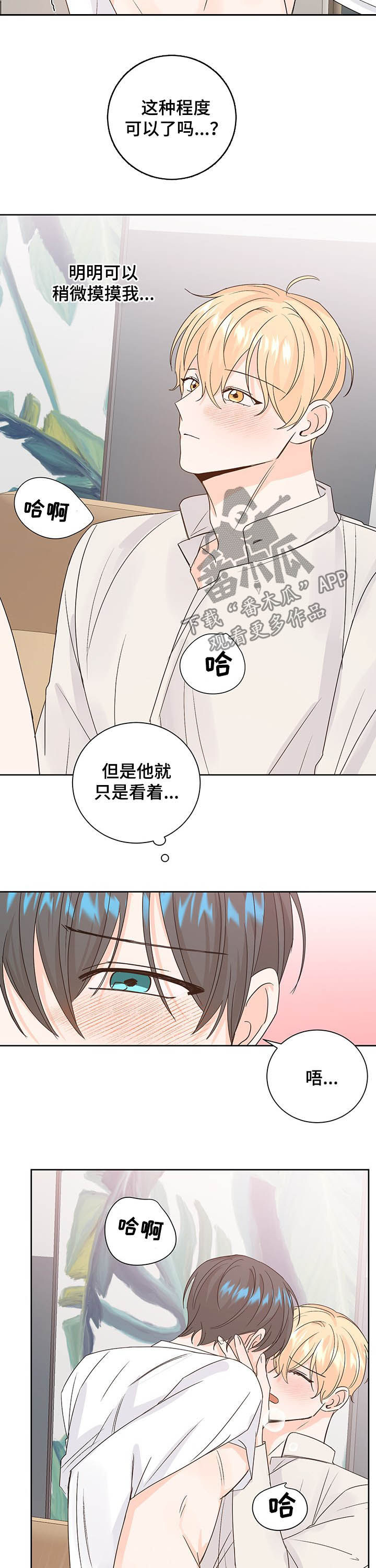 《最差阿尔法》漫画最新章节第93章：太可爱了免费下拉式在线观看章节第【7】张图片