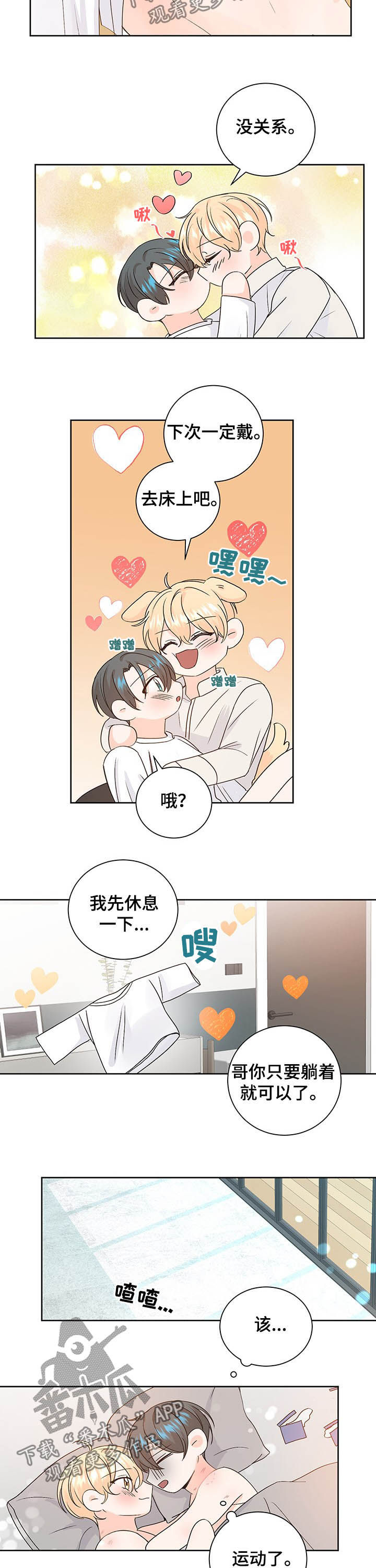 《最差阿尔法》漫画最新章节第94章：冬天免费下拉式在线观看章节第【6】张图片