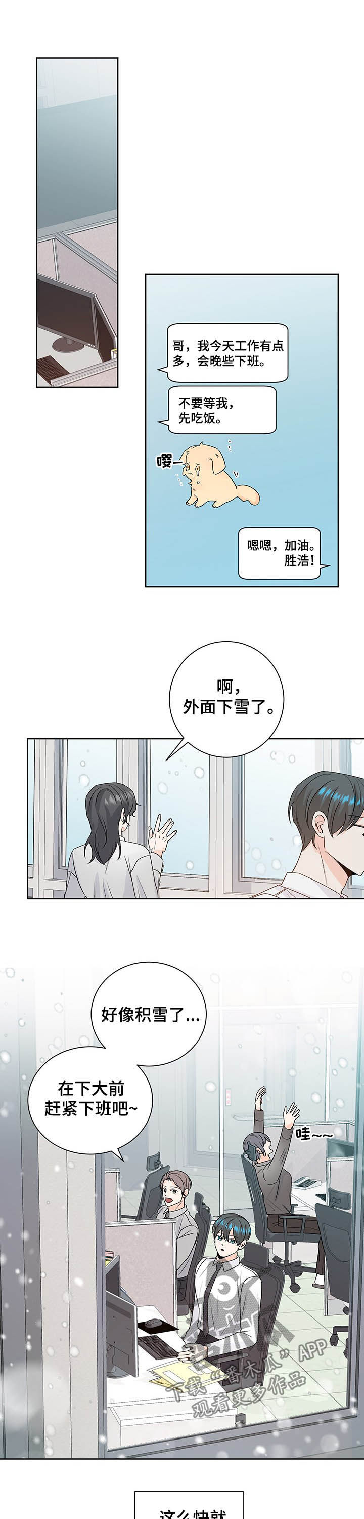 《最差阿尔法》漫画最新章节第94章：冬天免费下拉式在线观看章节第【4】张图片