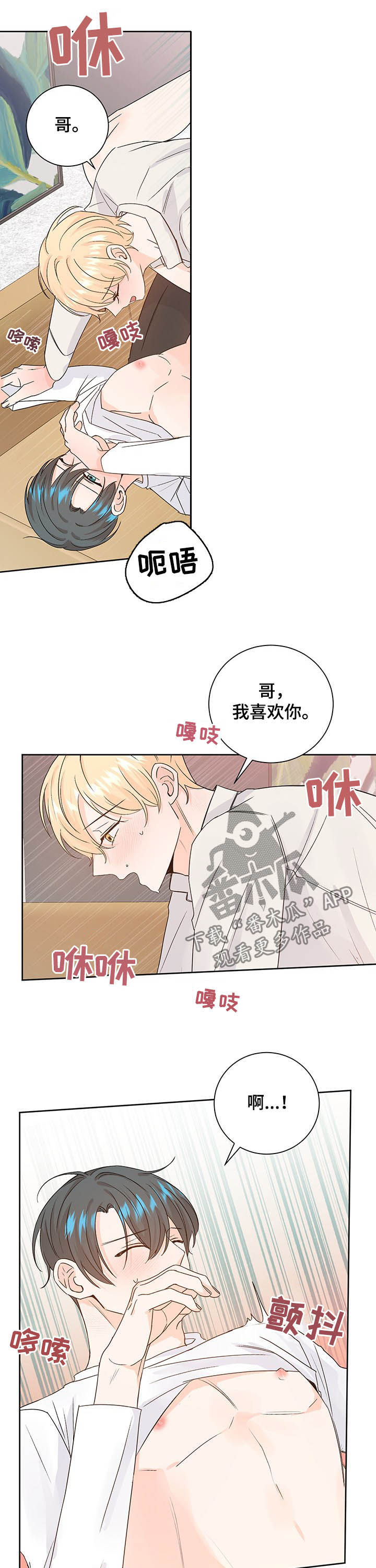 《最差阿尔法》漫画最新章节第94章：冬天免费下拉式在线观看章节第【9】张图片