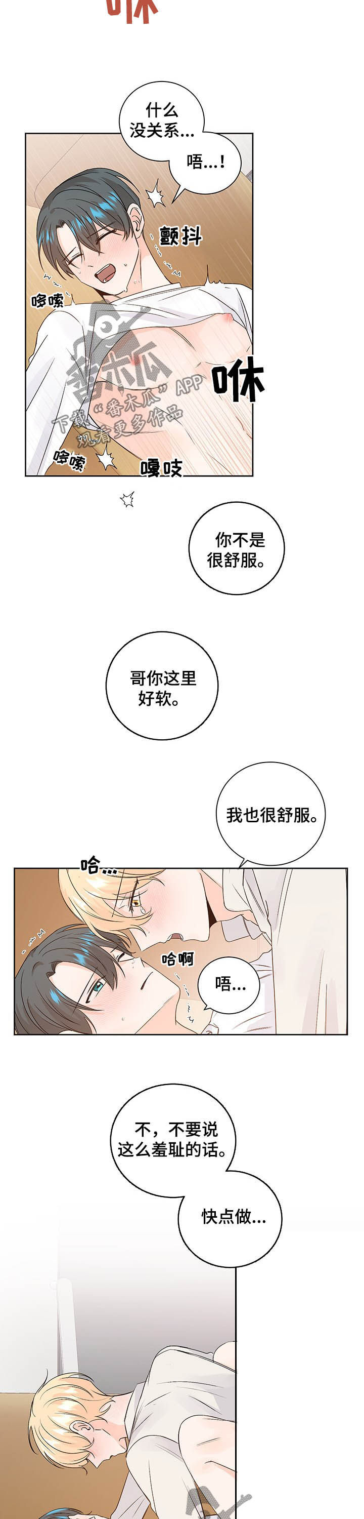 《最差阿尔法》漫画最新章节第94章：冬天免费下拉式在线观看章节第【11】张图片