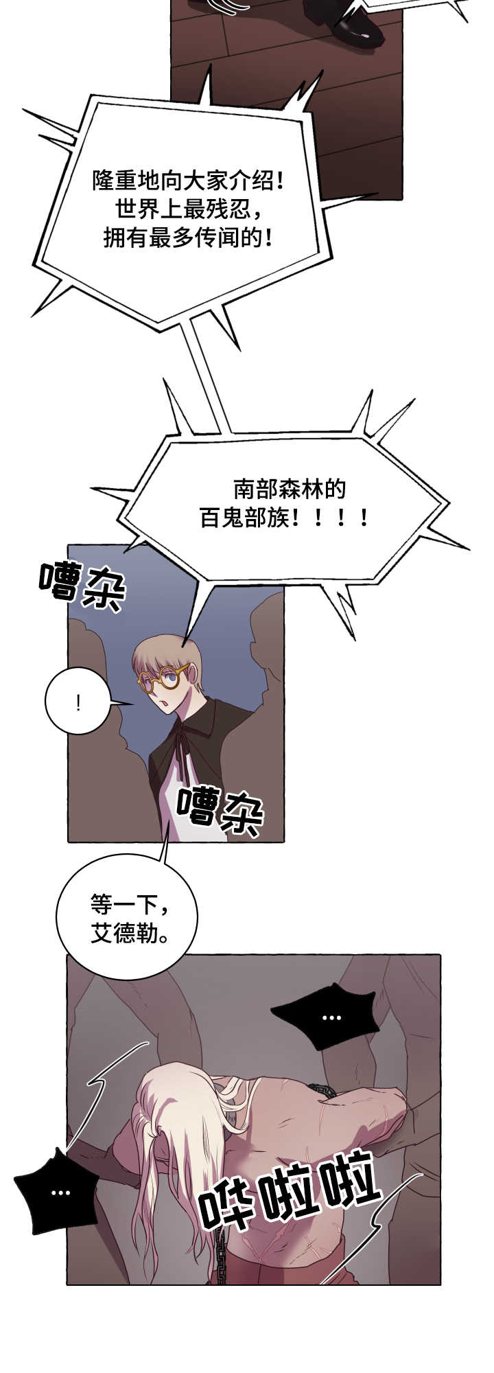 《身份转换》漫画最新章节第1章：拍卖会免费下拉式在线观看章节第【4】张图片