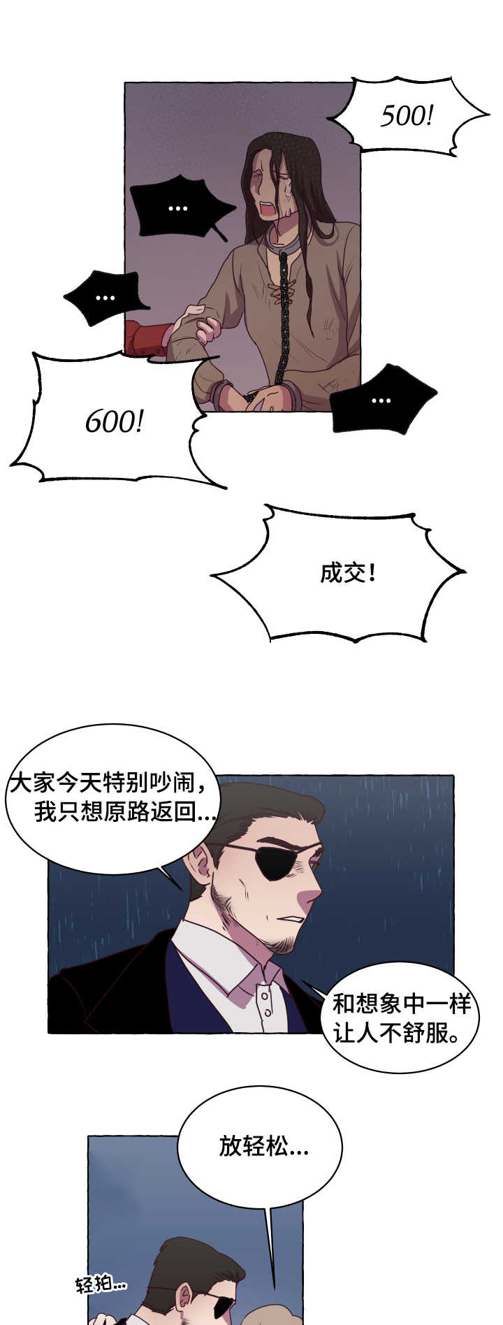 《身份转换》漫画最新章节第1章：拍卖会免费下拉式在线观看章节第【6】张图片