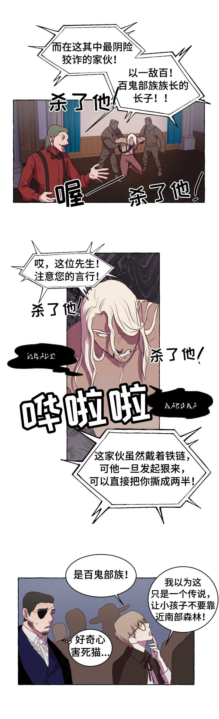 《身份转换》漫画最新章节第1章：拍卖会免费下拉式在线观看章节第【3】张图片