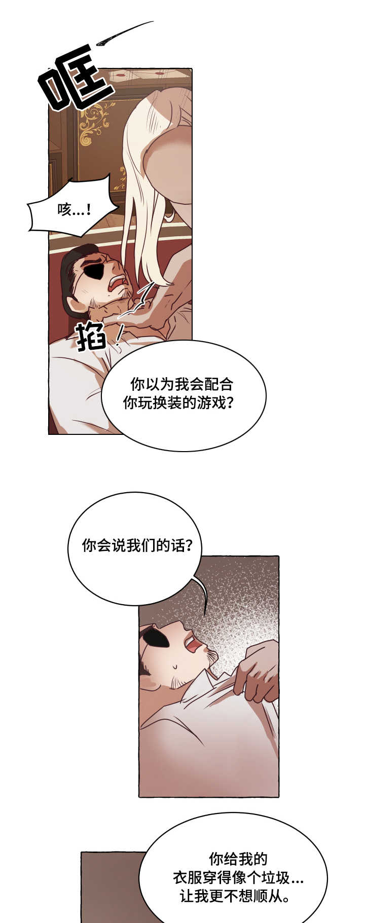 《身份转换》漫画最新章节第2章：反抗免费下拉式在线观看章节第【2】张图片