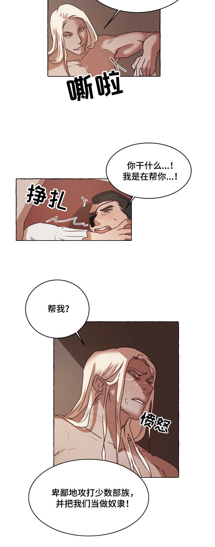 《身份转换》漫画最新章节第2章：反抗免费下拉式在线观看章节第【1】张图片