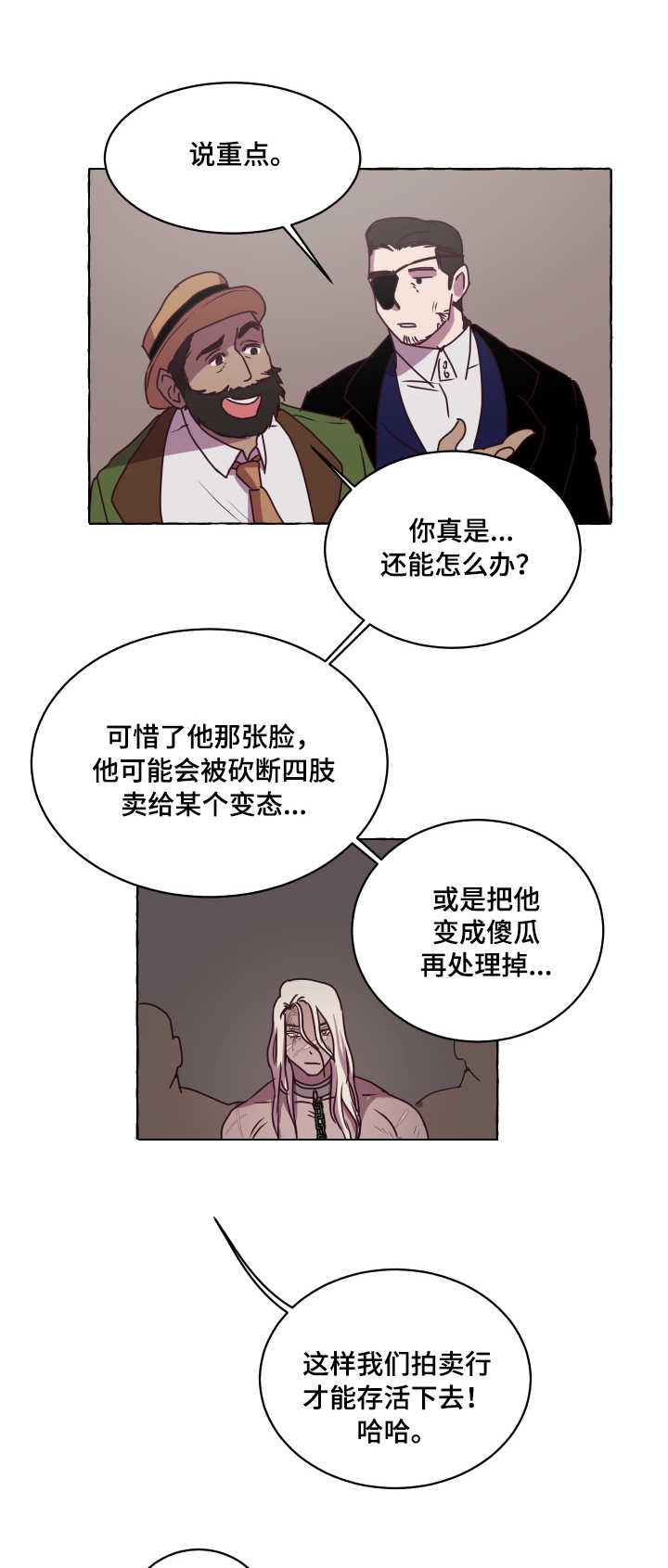 《身份转换》漫画最新章节第2章：反抗免费下拉式在线观看章节第【10】张图片