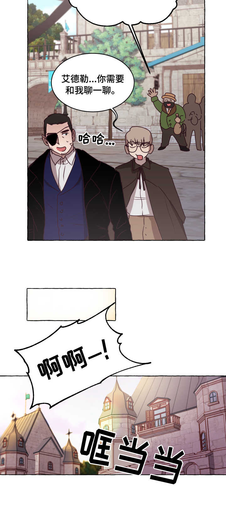 《身份转换》漫画最新章节第2章：反抗免费下拉式在线观看章节第【8】张图片