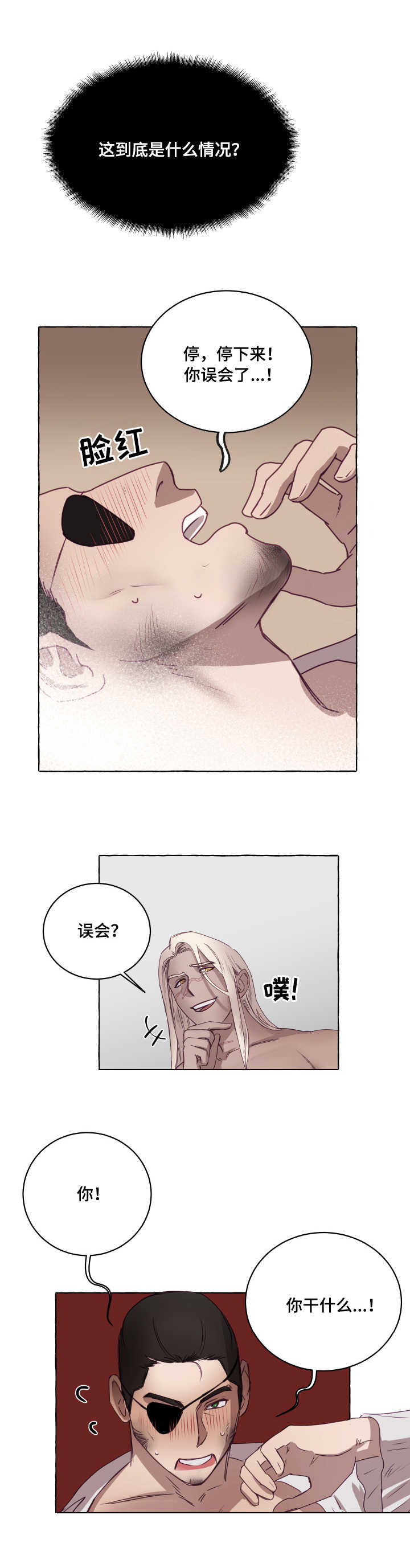 《身份转换》漫画最新章节第3章：制服免费下拉式在线观看章节第【4】张图片