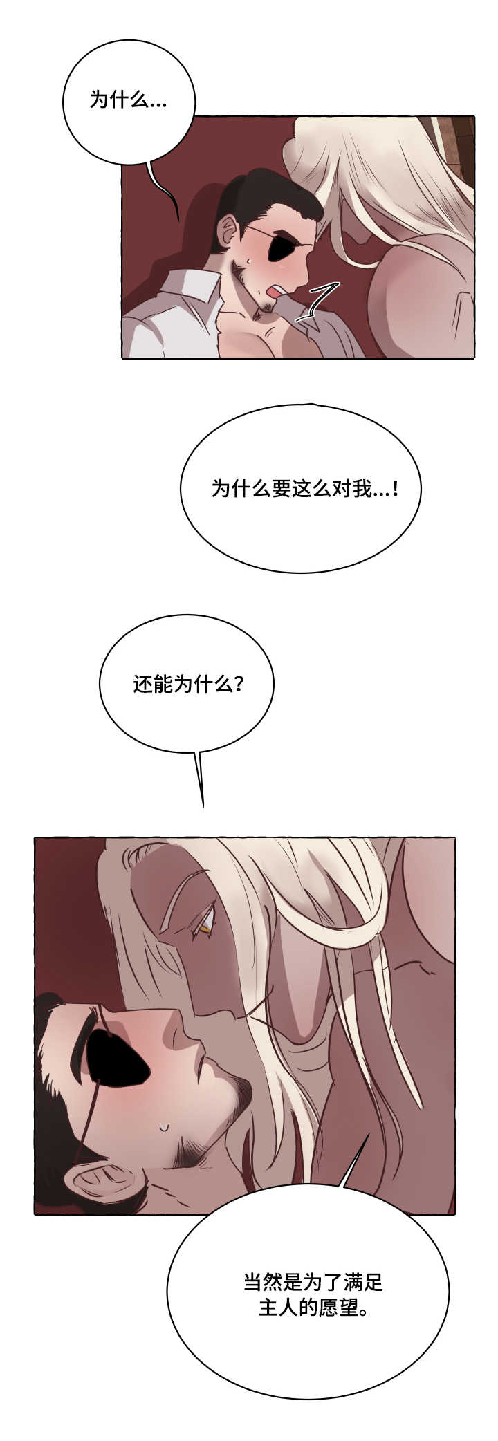 《身份转换》漫画最新章节第3章：制服免费下拉式在线观看章节第【2】张图片