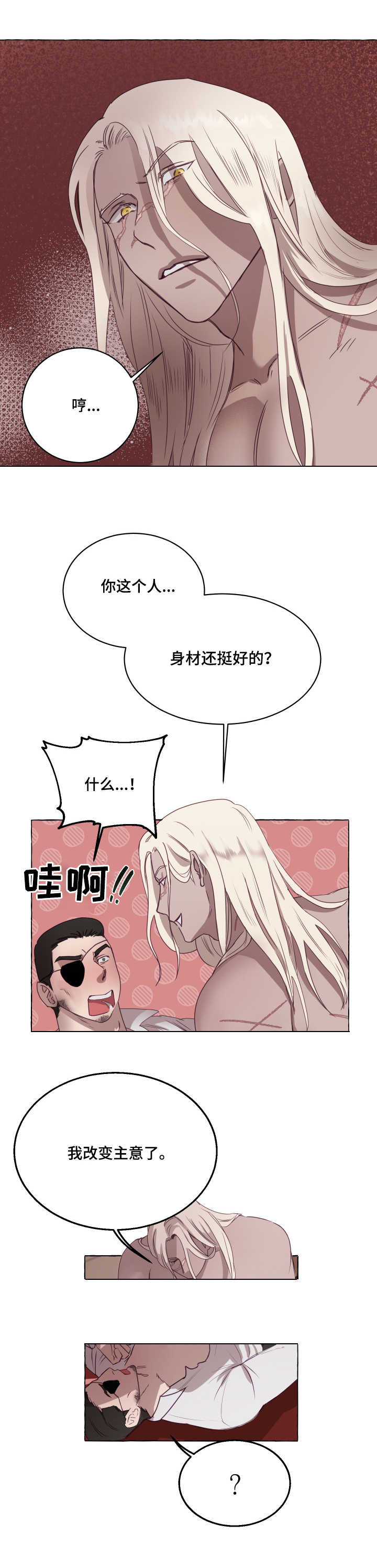 《身份转换》漫画最新章节第3章：制服免费下拉式在线观看章节第【3】张图片