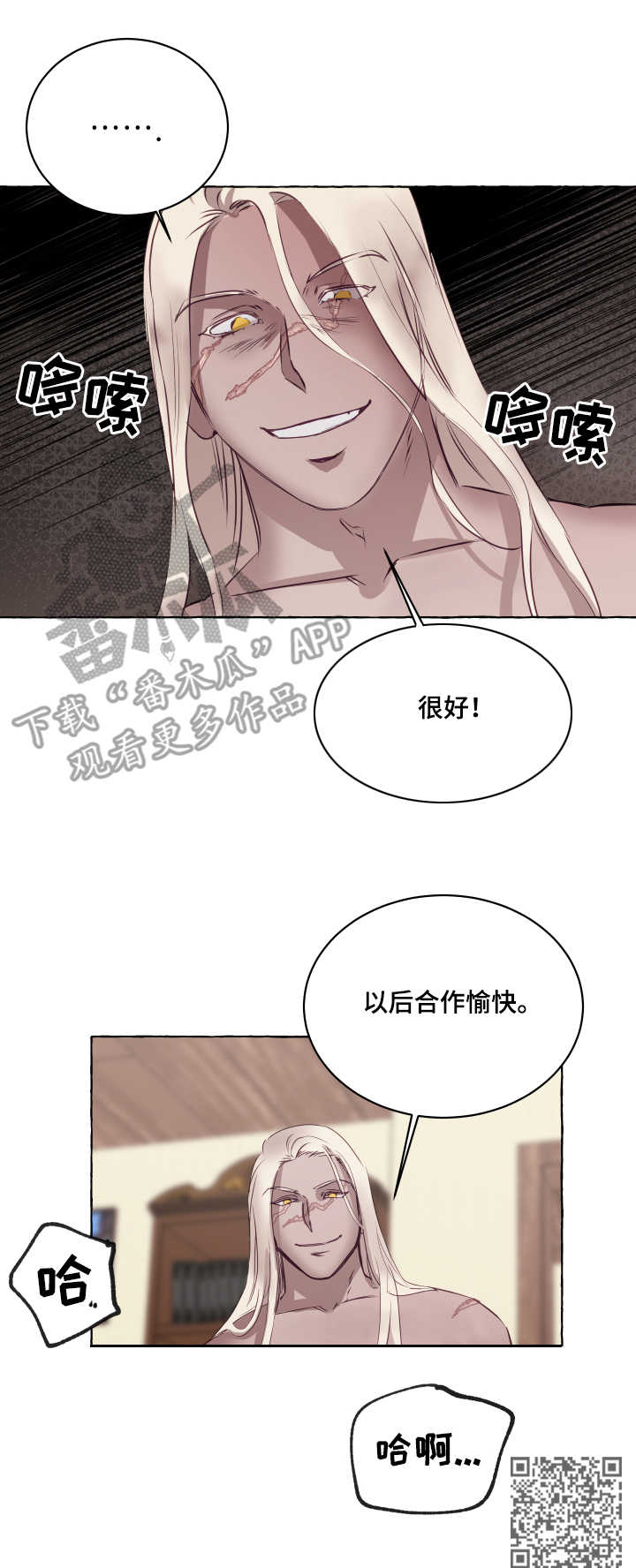 《身份转换》漫画最新章节第4章：达成一致免费下拉式在线观看章节第【8】张图片