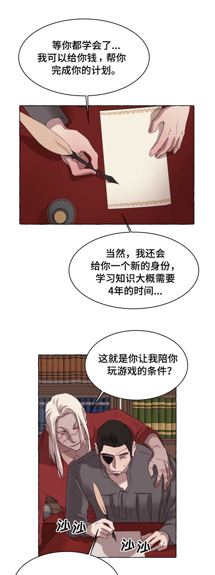 《身份转换》漫画最新章节第4章：达成一致免费下拉式在线观看章节第【3】张图片