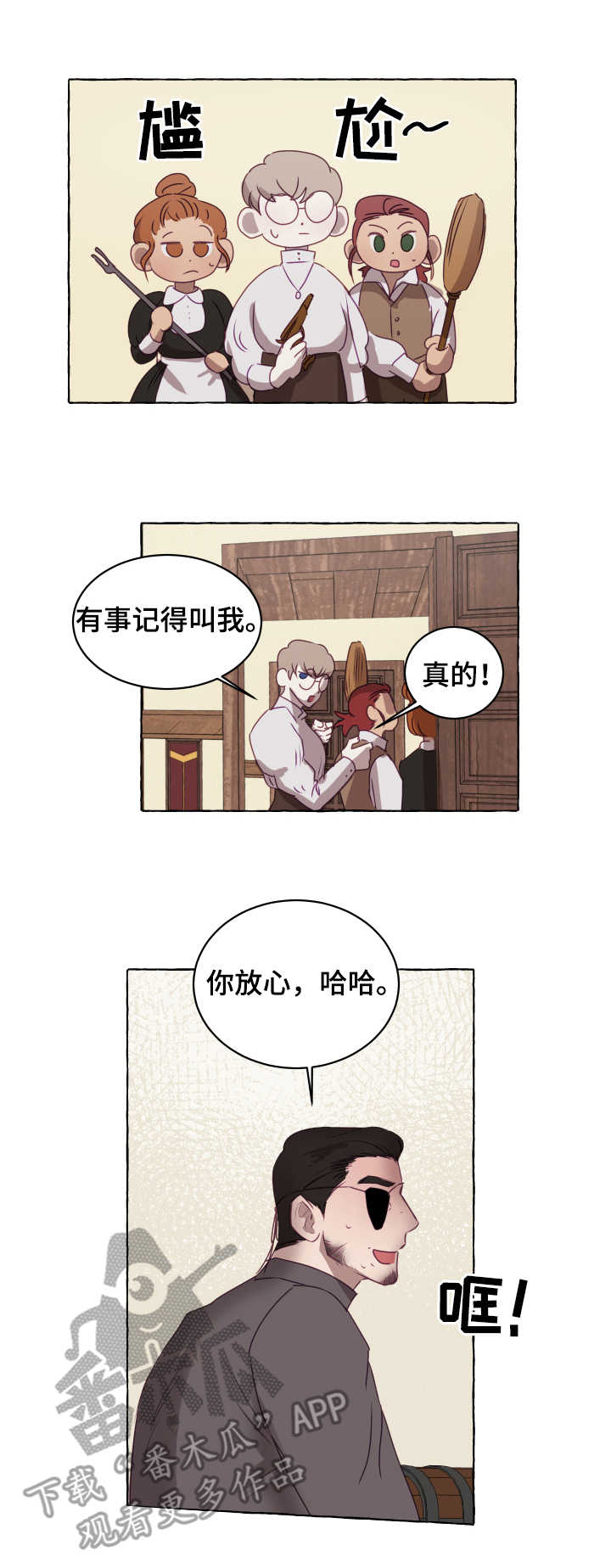 《身份转换》漫画最新章节第4章：达成一致免费下拉式在线观看章节第【5】张图片